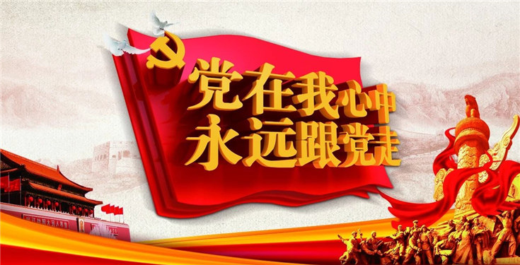 “金年会杯”党建知识竞赛暨庆“七一”文艺汇演活动成功举办