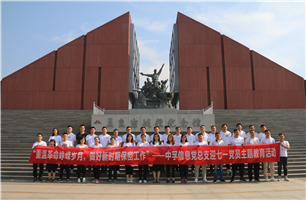 重温革命峥嵘岁月，做好新时期保密工作 ——金年会党总支开展“迎七一”主题教育活动